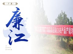 廉江-红橙开采典礼，签定300